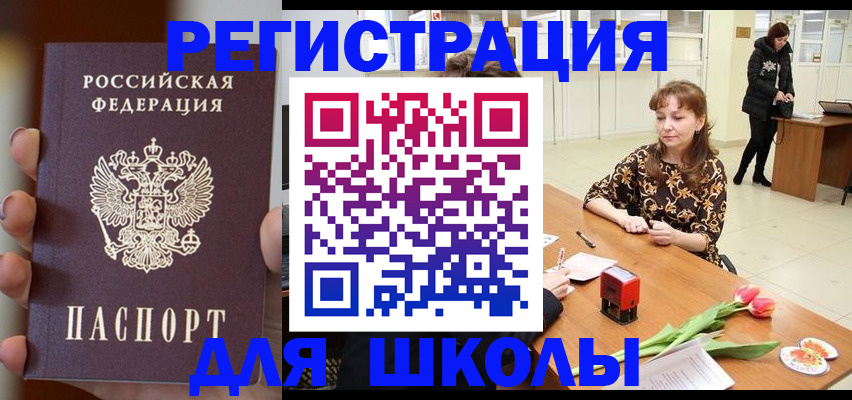 прописка штамп в Чите