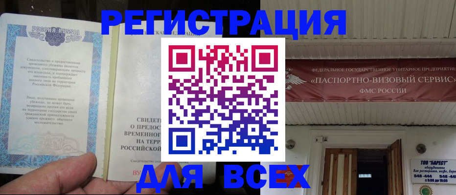 временная регистрация поиск в Чите