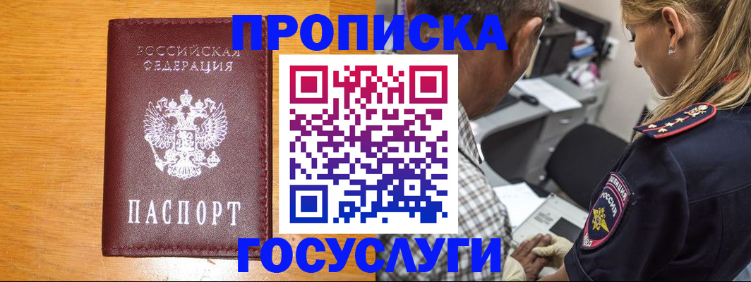 прописка штамп в Чите