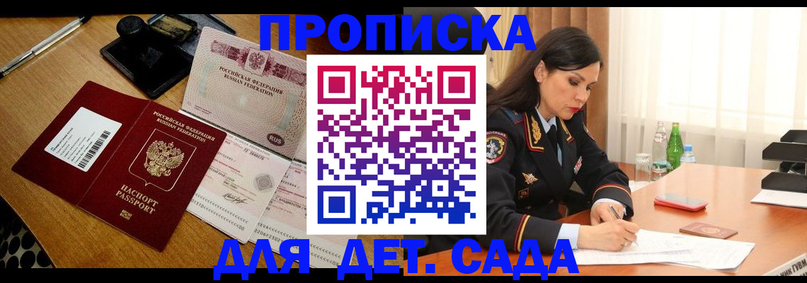 где прописаться в Чите