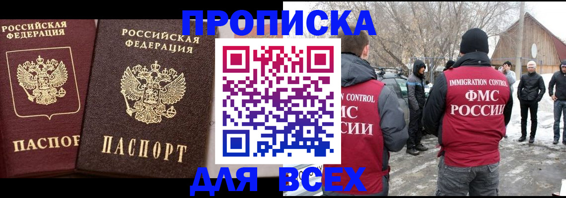 прописка регистрация в Чите