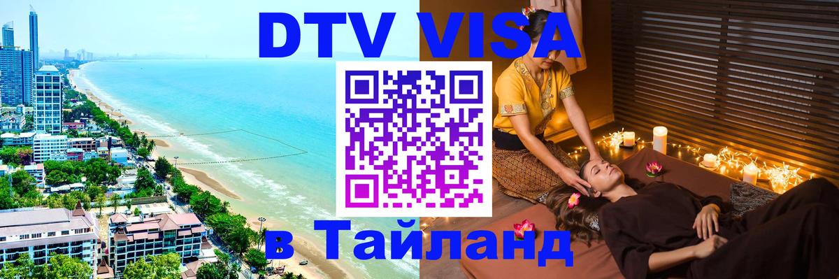 Оформление DTV визы под ключ: стоимость и тарифы, только загранпаспорт - 19.11.2025 